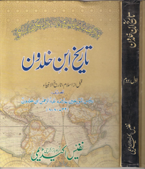 Tareekh Ibn e Khaldoon 01