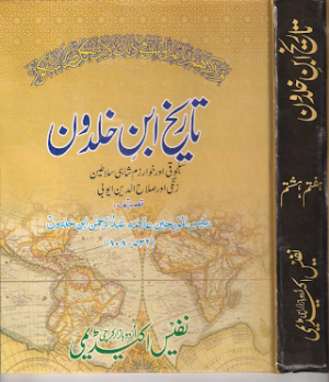 Tareekh Ibn e Khaldoon 10