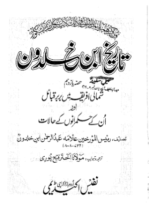 Tareekh Ibn e Khaldoon 14