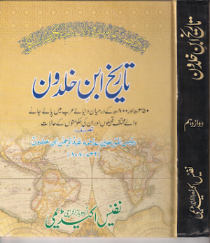 Tareekh Ibn e Khaldoon 16