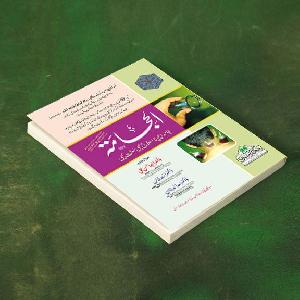 Al Hijama Urdu Islamic Book PDF