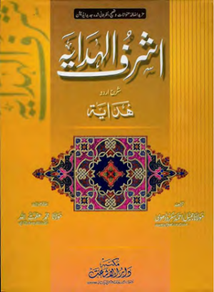 Ashraf Ul Hadaya 02
