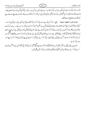Ashraf Ul Hadaya 22