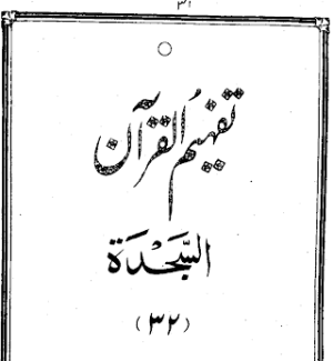 Urdu Tafheem-ul-Quran Surah As-Sajdah