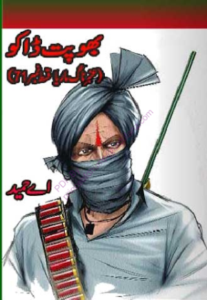 Amber Naag Maria Series Part 71 (Bhophat Daku) Urdu Novel