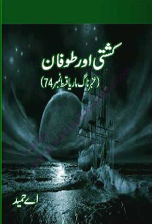 Amber Naag Maria Series Part 74 (Kashti aur Toofan) Urdu Novel
