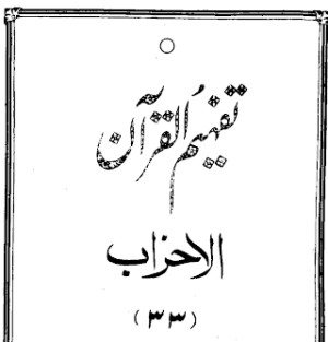 Urdu Tafheem-ul-Quran Surah Al-Ahzab