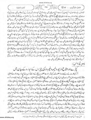 Fatawa Alam Geeri 14