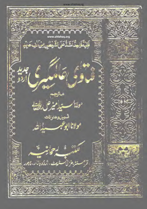 Fatawa Alam Geeri 11