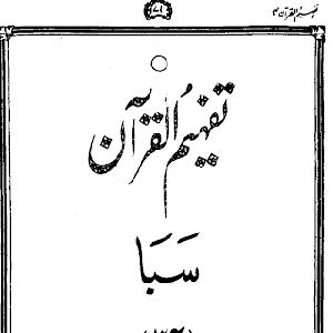 Urdu Tafheem-ul-Quran Surah Saba