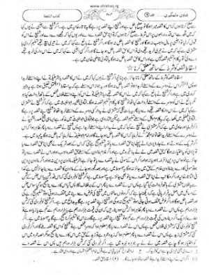 Fatawa Alam Geeri 16