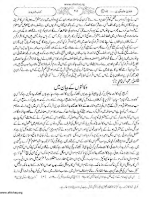 Fatawa Alam Geeri 20