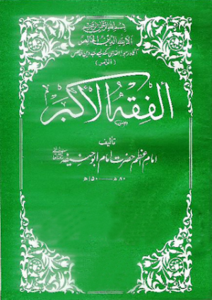 Fiqah e Akbar
