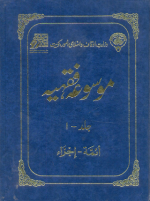 Mosooa Fiqhiyyah 01