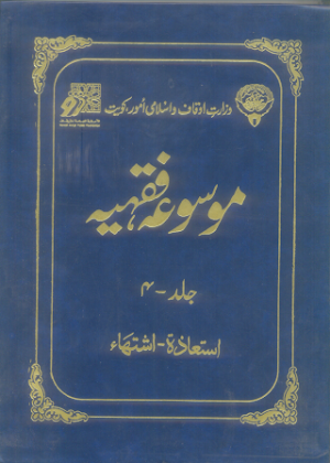 Mosooa Fiqhiyyah 07