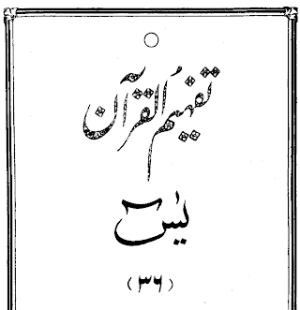 Urdu Tafheem-ul-Quran  Surah Ya-Sin ���