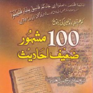 100 Mashhoor Zaeef Ahadees