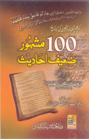 100 Mashhoor Zaeef Ahadees