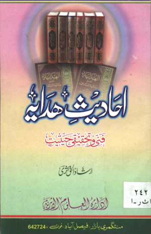 Ahadees e Hidaya