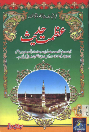 Azmat-e-Hadees