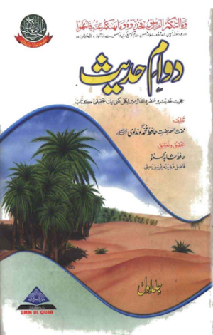 Dawaam-e-Hadees 01