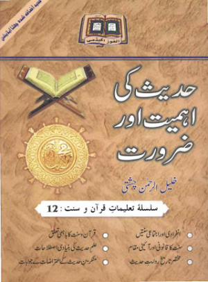 Hadees Ki Ahmiat aur Zaroorat