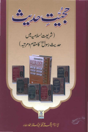Hujiat e Hadees