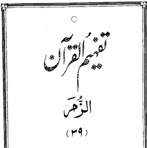 Urdu Tafheem-ul-Quran Surah Az-Zumar
