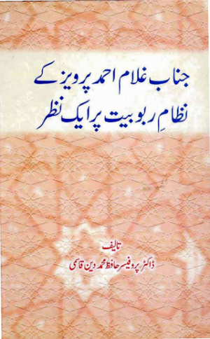 Janab Ghulam Ahmad Parvaiz K Nizam e Rubobiat Par Aik Nazar