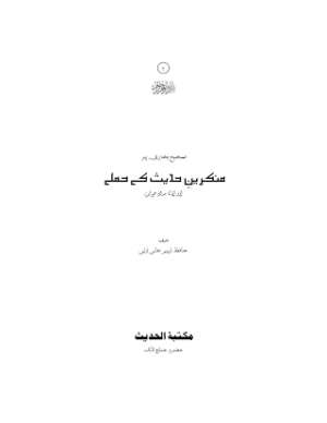 Sahi Bukhari Par Munkireen e Hadees K Hamlay aur Un Ka Mudallil Jawab
