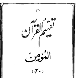 Urdu Tafheem-ul-Quran Surah Al Mumin