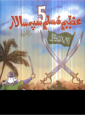 5 Azeem Muslim Sipaah Salaar