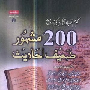 200 Mashhoor Zaeef Ahaadees