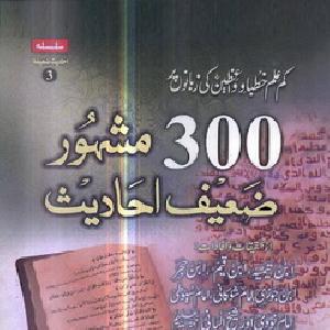 300 Mashhoor Zaeef Ahaadees