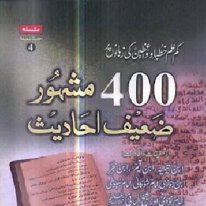 400 Mashhoor Zaeef Ahaadees