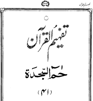 Urdu Tafheem-ul-Quran Surah Hamem Al-Sijda