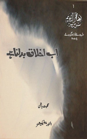 Ab Akhlaq Badalna Hy