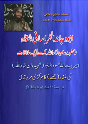 Abu Ajjana Kharasani se aik Mulaqat