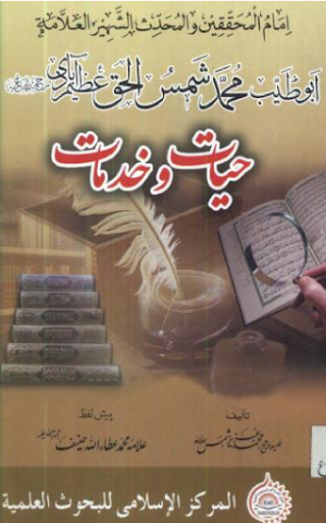 Abu Tayyab Muhammad Shamsul Haq Azeemabadi Hayat wa Khidmat