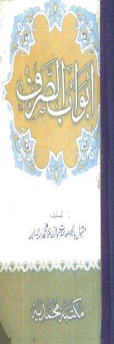 Abwab Us Saraf