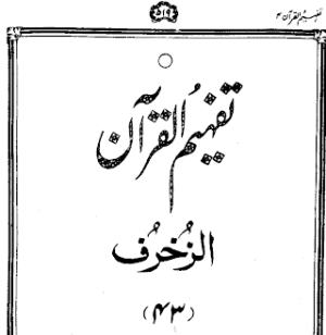 Urdu Tafheem-ul-Quran Surah Az-Zukhruf