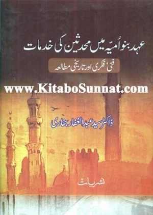 Ahad Banu Umayya Mein Muhaddiseen Ki Khidmaat