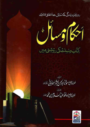Ahkam o Masayl