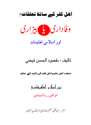 Ahle Kufar k Saath Taaluqat Wafa Daari Ya Bayzari