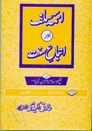 Aima e Salaf Aor Itteba e Sunnat