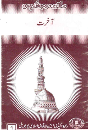 Akhirat