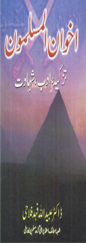 Akhwan Al Muslimoon Tazkiya Adab Shahadat