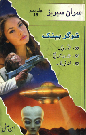 Imran Series By Ibn e Safi Sugar Bank Jild No 15