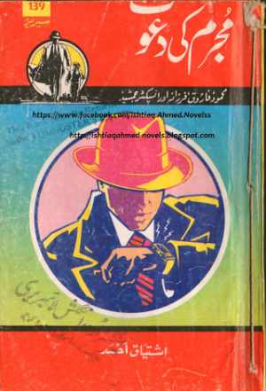 Mujrim Ki Daawat Inspector Jamshed Series
