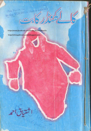 Kaalay Khaandar Ka Bhoot 